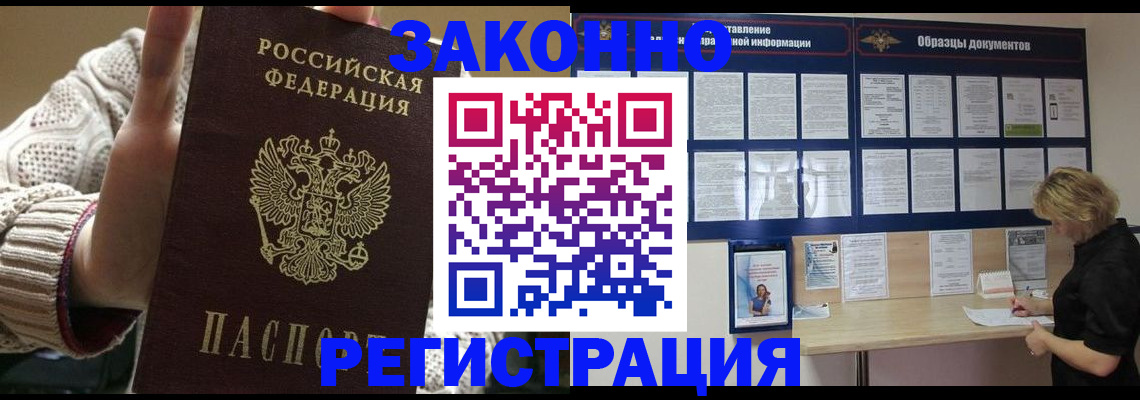 прописка от собственника в Бологом