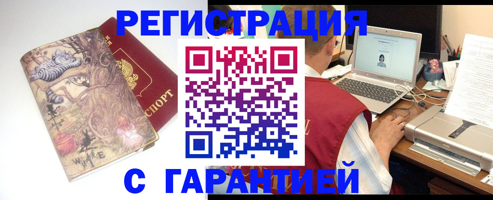 прописка в Бологом