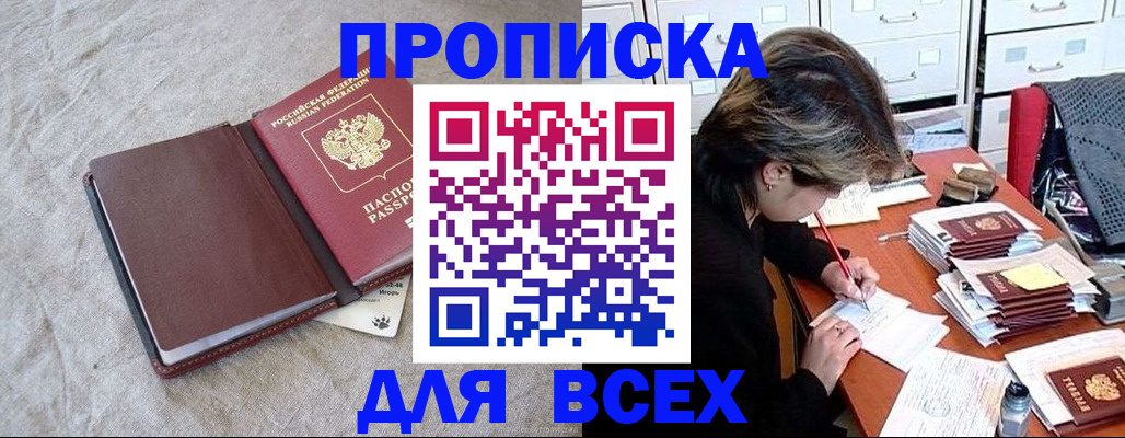 прописка поиск в Бологом