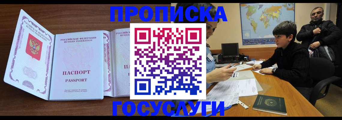 прописка в квартире в Бологом